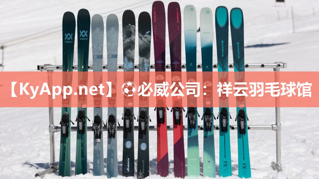 祥云羽毛球馆