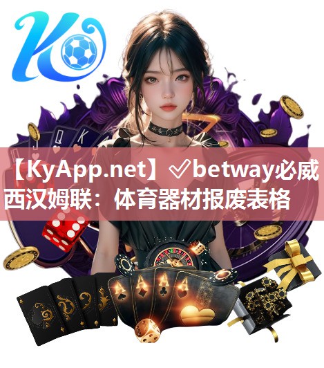 体育器材报废表格